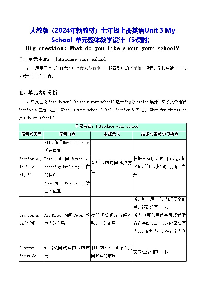 人教版（2024年新教材）七年级上册英语Unit 3 My School 单元整体教学设计（5课时）01