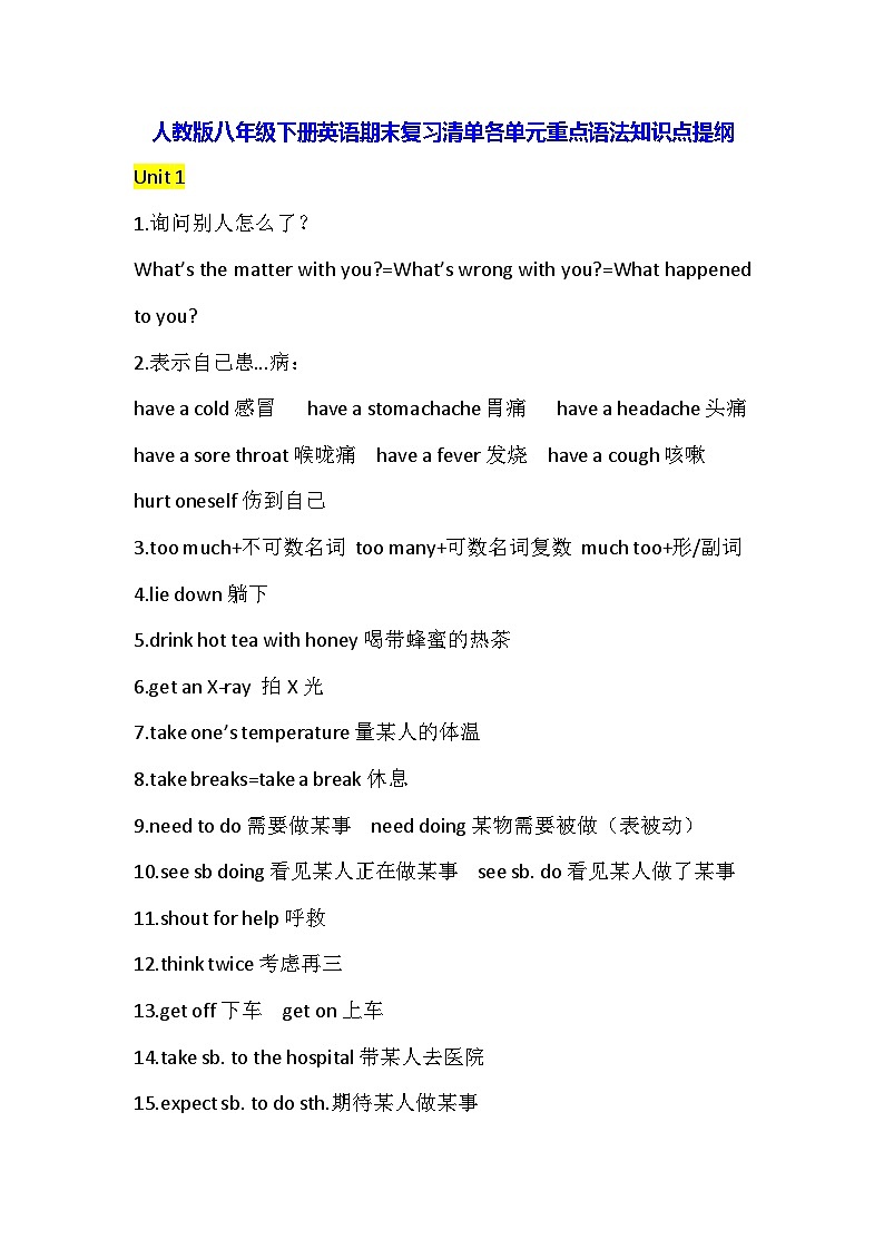 人教版八年级下册英语期末复习清单各单元重点语法知识点提纲01