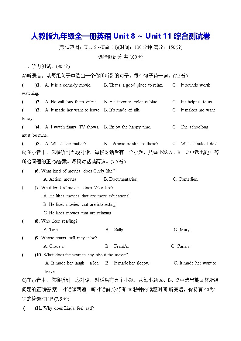 人教版九年级全一册英语Unit 8 ~ Unit 11综合测试卷（含答案）第1页