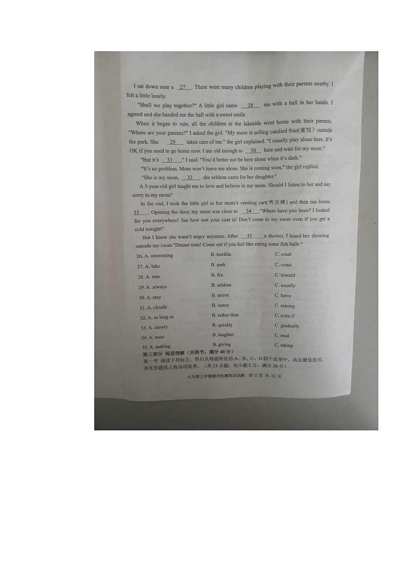 山东省泰安市新泰市2021-2022学年九年级上学期期末英语试题第3页