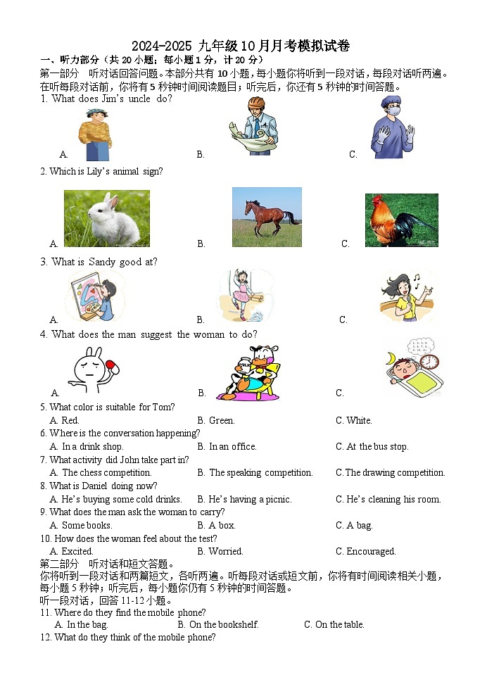 2024-2025 九年级10月月考模拟试卷第1页