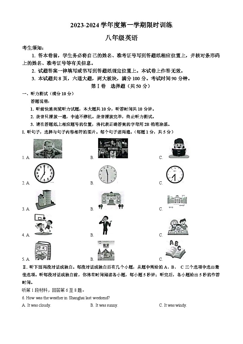 内蒙古自治区鄂尔多斯市伊金霍洛旗2023-2024学年八年级上学期期中英语试题第1页