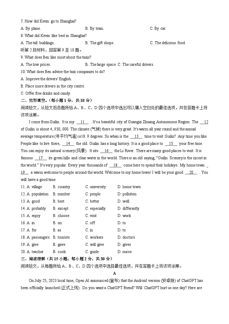 内蒙古自治区鄂尔多斯市伊金霍洛旗2023-2024学年八年级上学期期中英语试题第2页