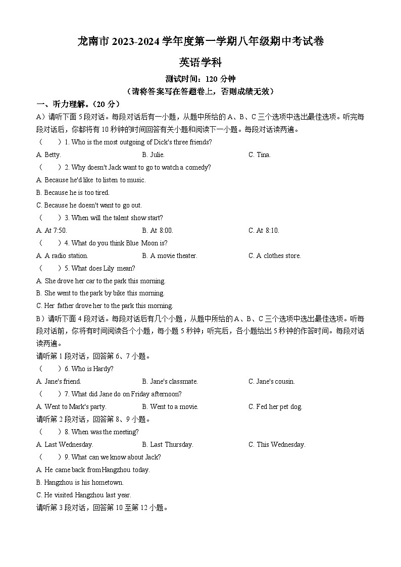 江西省赣州市龙南区2023-2024学年八年级上学期期中英语试题01