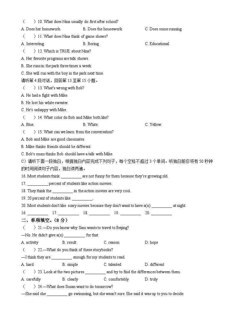 江西省赣州市龙南区2023-2024学年八年级上学期期中英语试题02