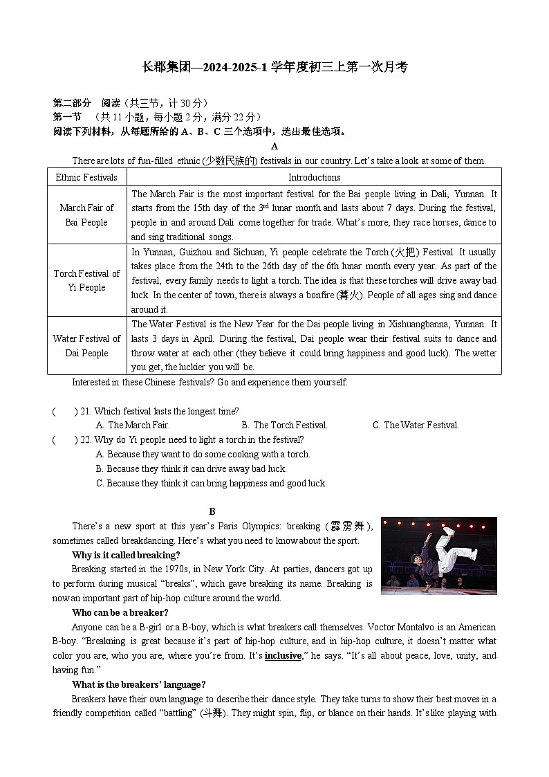 湖南省长沙市长郡教育集团联考2024-2025学年九年级上学期9月月考英语试题第1页