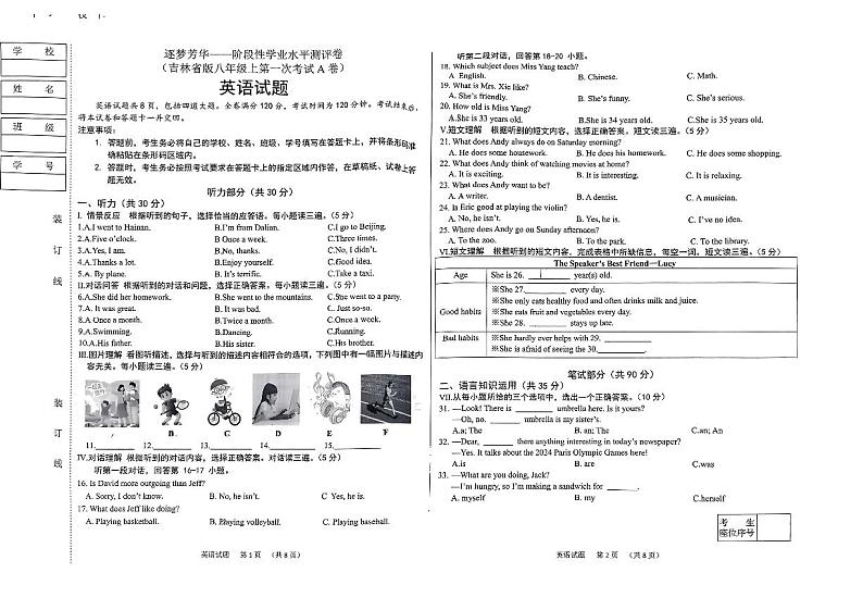 吉林省吉林市博达中学2024-2025学年八年级上学期第一次月考英语试题第1页