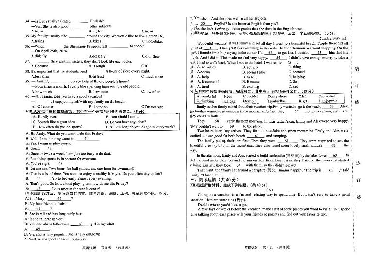吉林省吉林市博达中学2024-2025学年八年级上学期第一次月考英语试题第2页