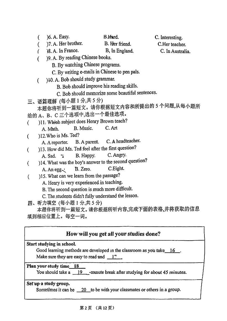 山西省朔州市平鲁区多校2024-2025学年上学期9月月考九年级英语试卷第2页