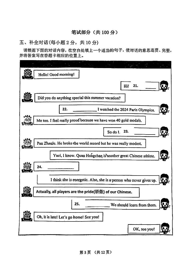 山西省朔州市平鲁区多校2024-2025学年上学期9月月考九年级英语试卷第3页