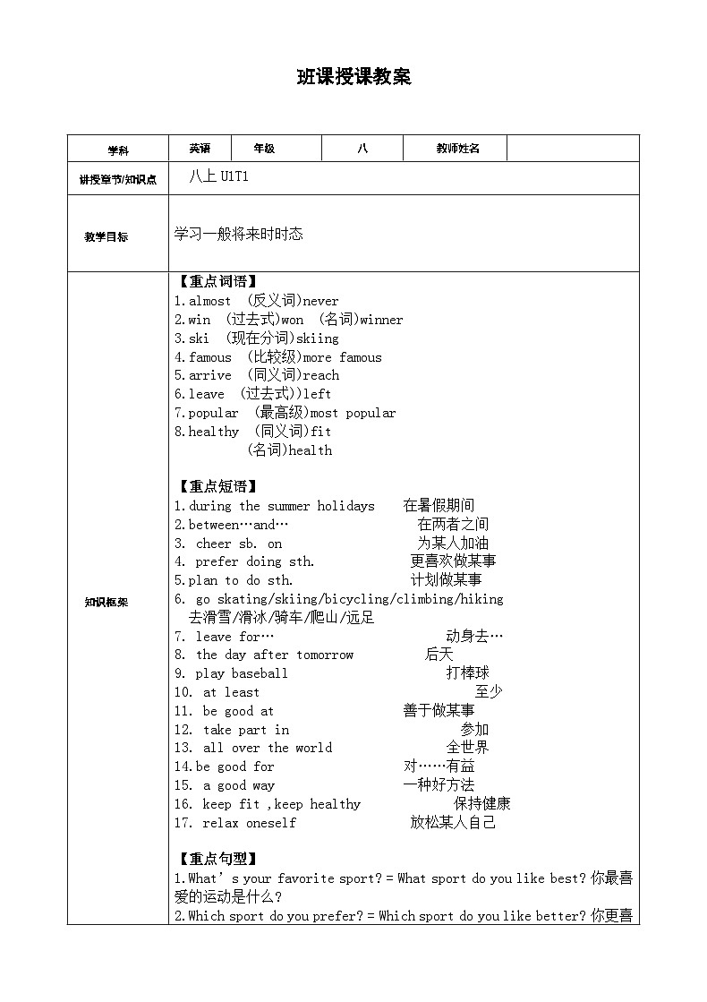 仁爱版初中英语八年级上册U1T1同步一对一教案01
