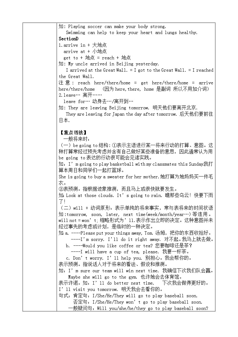 仁爱版初中英语八年级上册U1T1同步一对一教案03