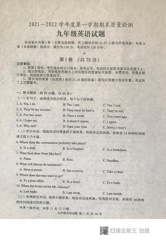 山东省泰安市东平县2021--2022学年九年级上学期期末考试英语试题01