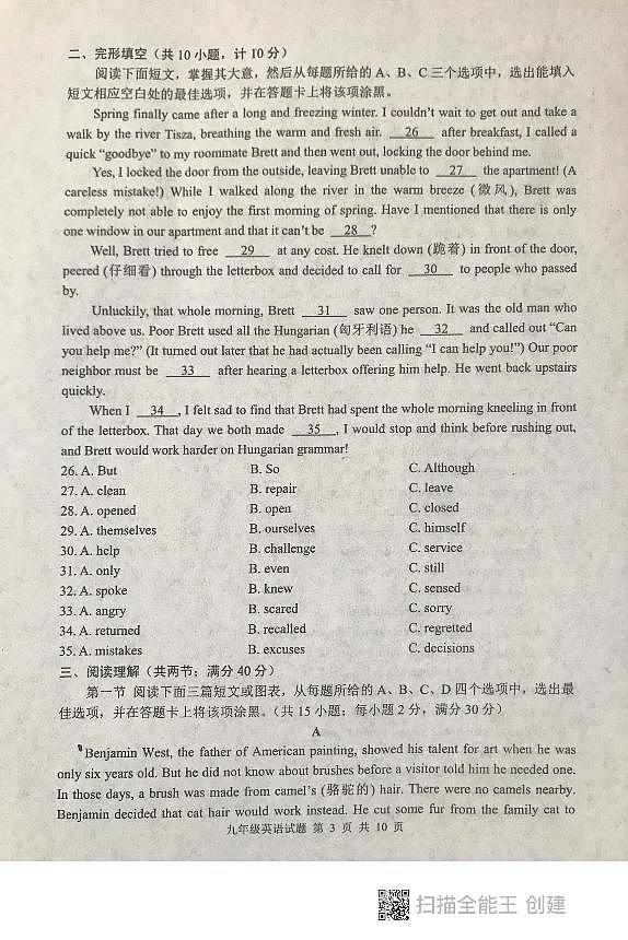 山东省泰安市东平县2021--2022学年九年级上学期期末考试英语试题03