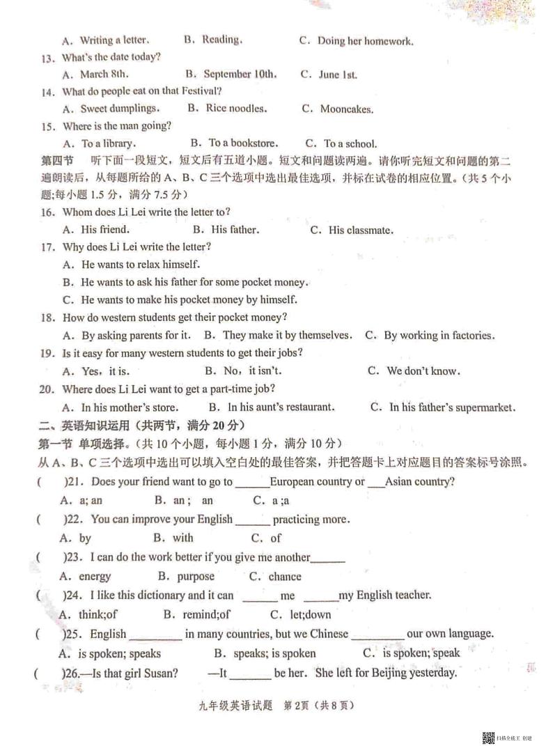山东省牡丹区2021-2022学年上学期九年级上学期英语期末试题+第2页