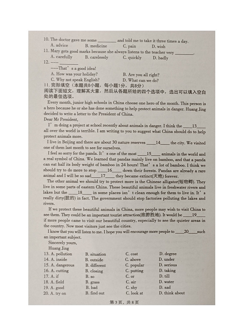 辽宁省庄河市2021-2022学年八年级上学期期末学业质量监测英语试题第3页