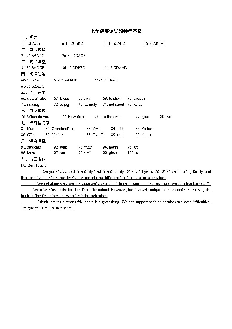 七年级月考答案第1页