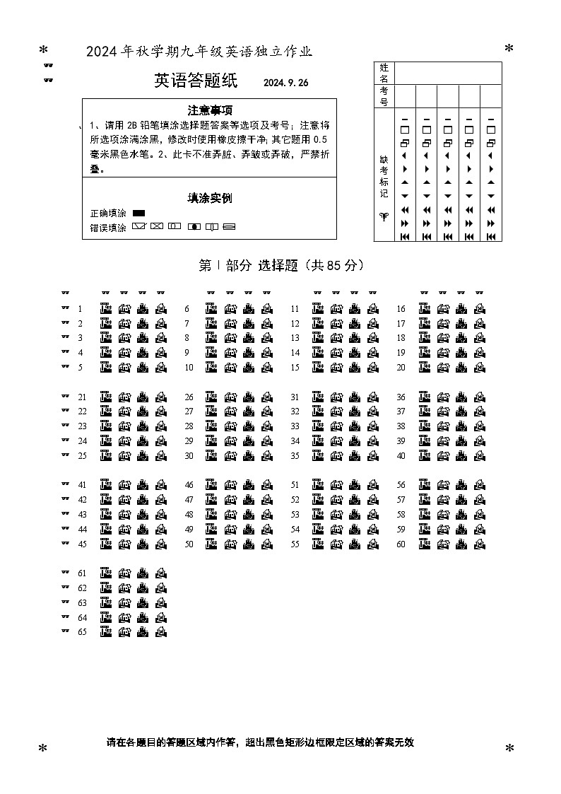 2024.9.26九年级英语答题卡第1页