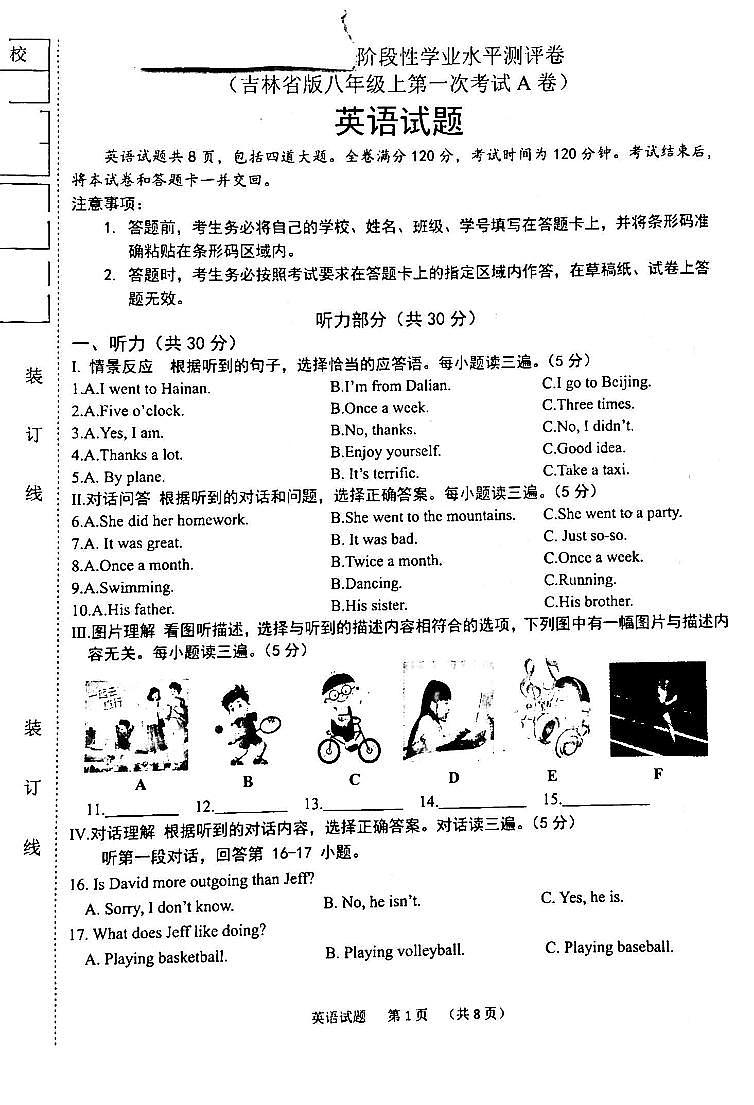 吉林省白城市部分学校2024-2025学年上学期八年级英语第一次月考试卷01
