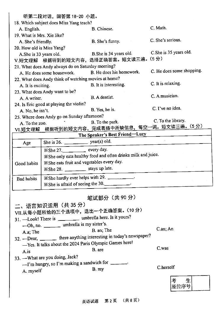 吉林省白城市部分学校2024-2025学年上学期八年级英语第一次月考试卷02