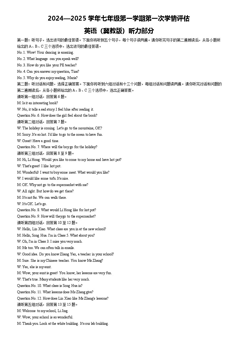 七年级英语参考答案第1页