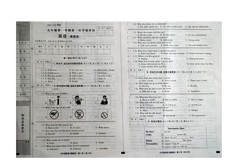 2024-2025学年度第一学期九年级英语第一次学情评估 - 副本 (4)第1页