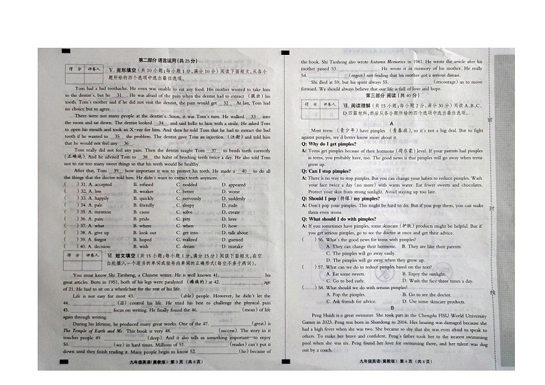2024-2025学年度第一学期九年级英语第一次学情评估 - 副本 (4)第2页