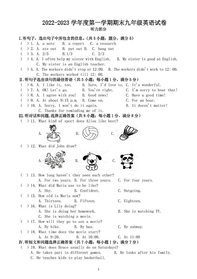 河北省秦皇岛市海港区2022-2023学年九年级上学期期末英语试卷第1页