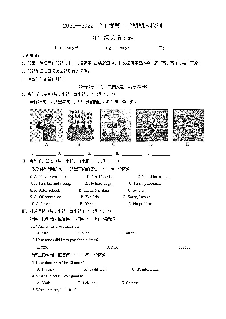 海南省海口市部分学校2021-2022学年九年级上学期期末检测英语试题第1页