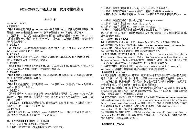 人教版英语2024-2025九年级上册第一次月考模拟练习（广东适用，答案）第1页