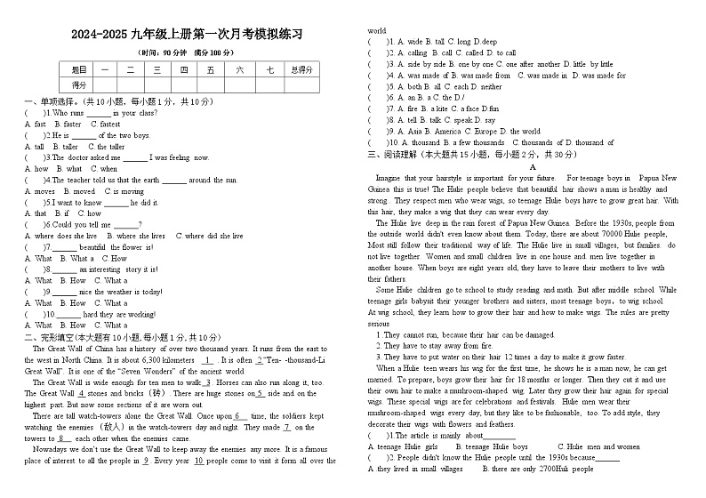 人教版英语2024-2025九年级上册第一次月考模拟练习（广东适用）第1页