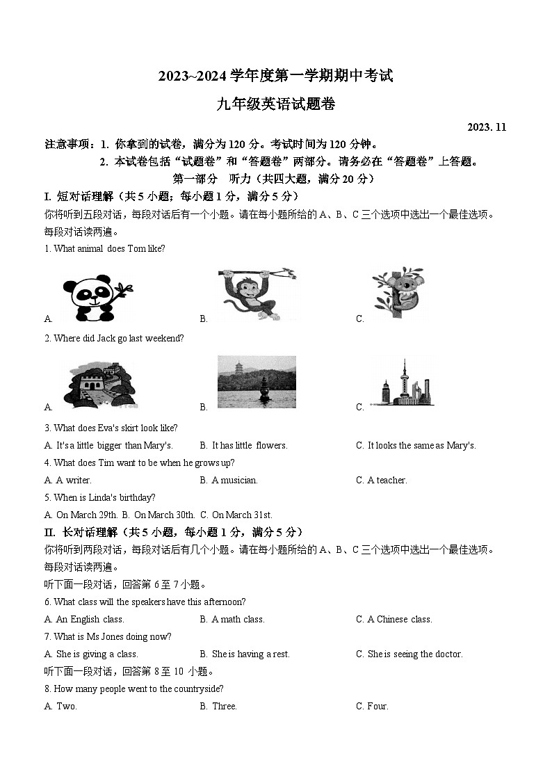 安徽省安庆市怀宁县2023-2024学年九年级上学期期中考试英语试题01