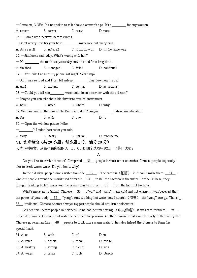 安徽省安庆市怀宁县2023-2024学年九年级上学期期中考试英语试题03