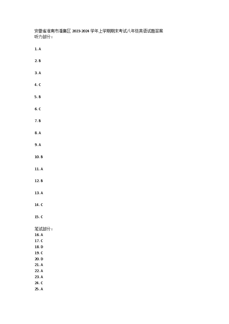 安徽省淮南市潘集区2023-2024学年上学期期末考试八年级英语试题01