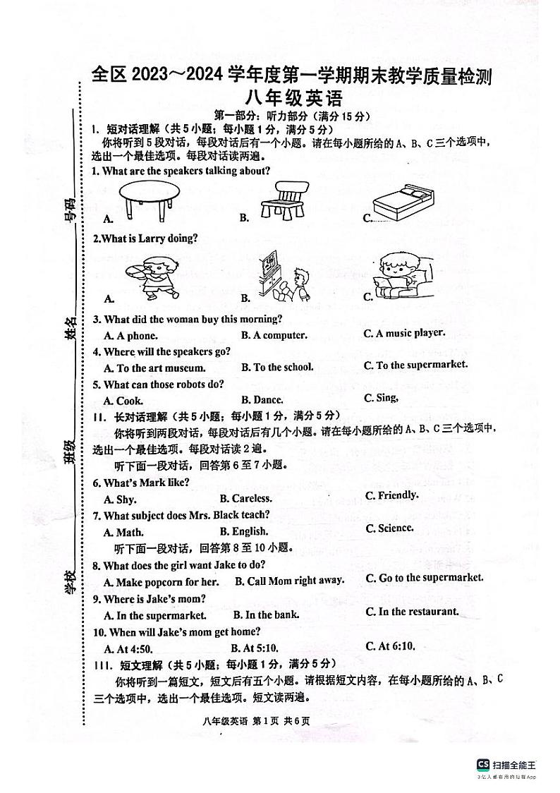 安徽省淮南市潘集区2023-2024学年上学期期末考试八年级英语试题01