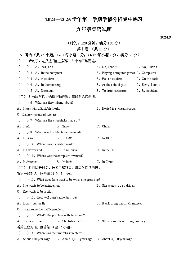 山东省泰安市泰山区2024-2025学年九年级上学期第一次月考英语试题(无答案)01