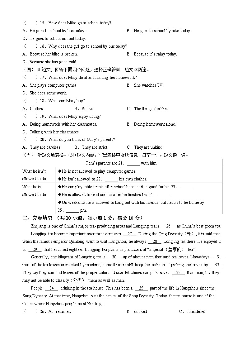 山东省泰安市泰山区2024-2025学年九年级上学期第一次月考英语试题(无答案)02