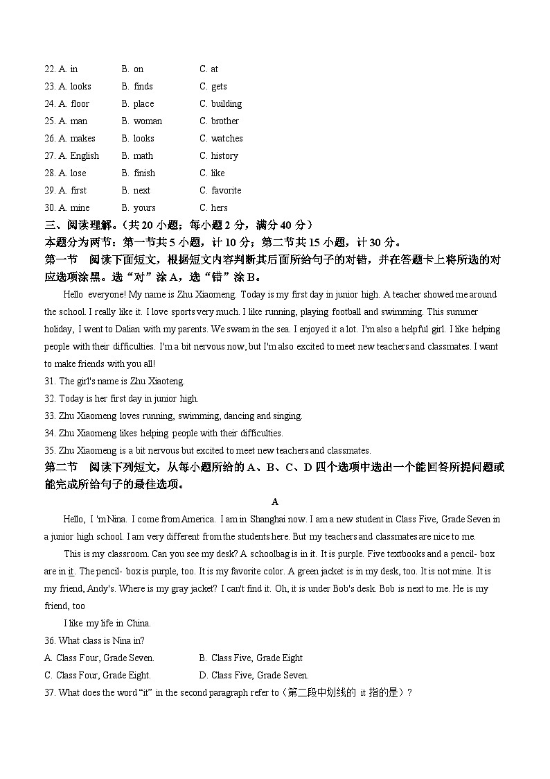 山东省聊城市东昌府区2024-2025学年七年级上学期9月月考英语试题(无答案)03