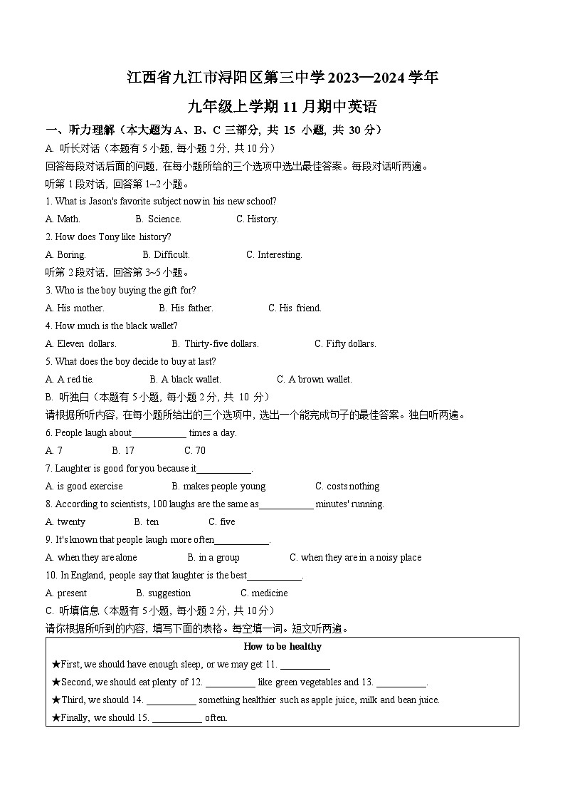 江西省九江市浔阳区第三中学2023-2024学年九年级上学期期中英语试题01