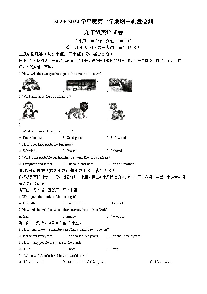 安徽省铜陵市第十五中学2023-2024学年九年级上学期期中英语试题(无答案)第1页