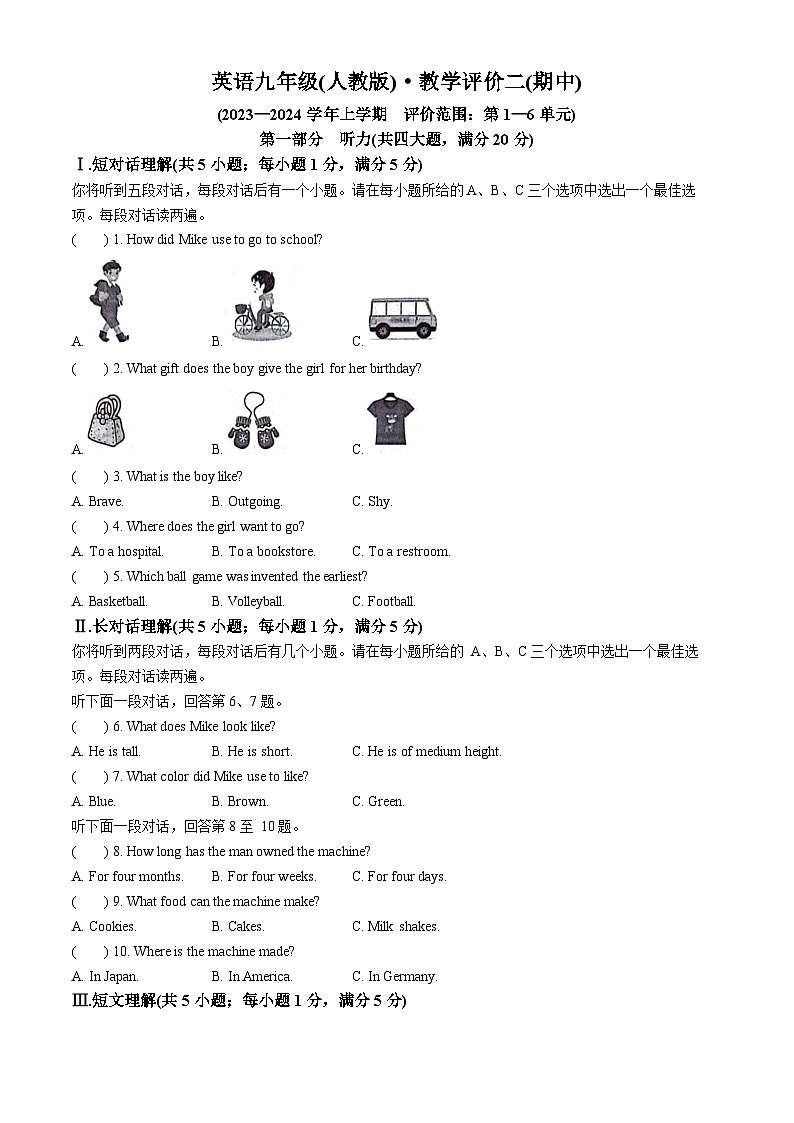 安徽省滁州市明光市2023-2024学年九年级上学期期中英语试题第1页