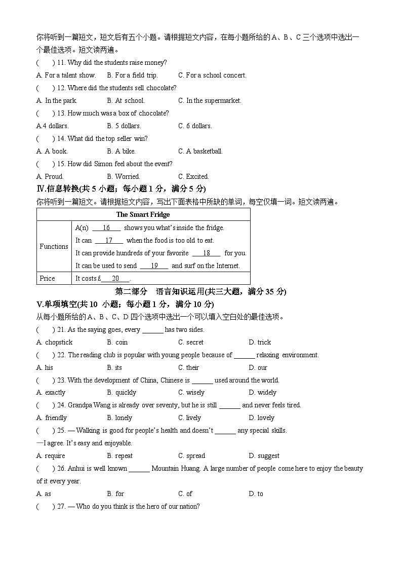 安徽省滁州市明光市2023-2024学年九年级上学期期中英语试题第2页