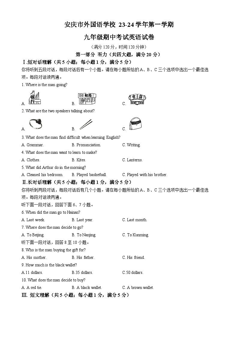 安徽省安庆市外国语学校2023-2024学年九年级上学期期中考试英语试题第1页