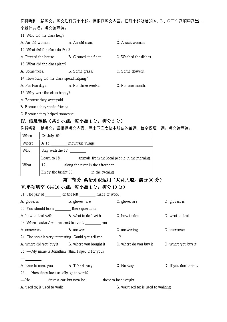 安徽省安庆市外国语学校2023-2024学年九年级上学期期中考试英语试题第2页