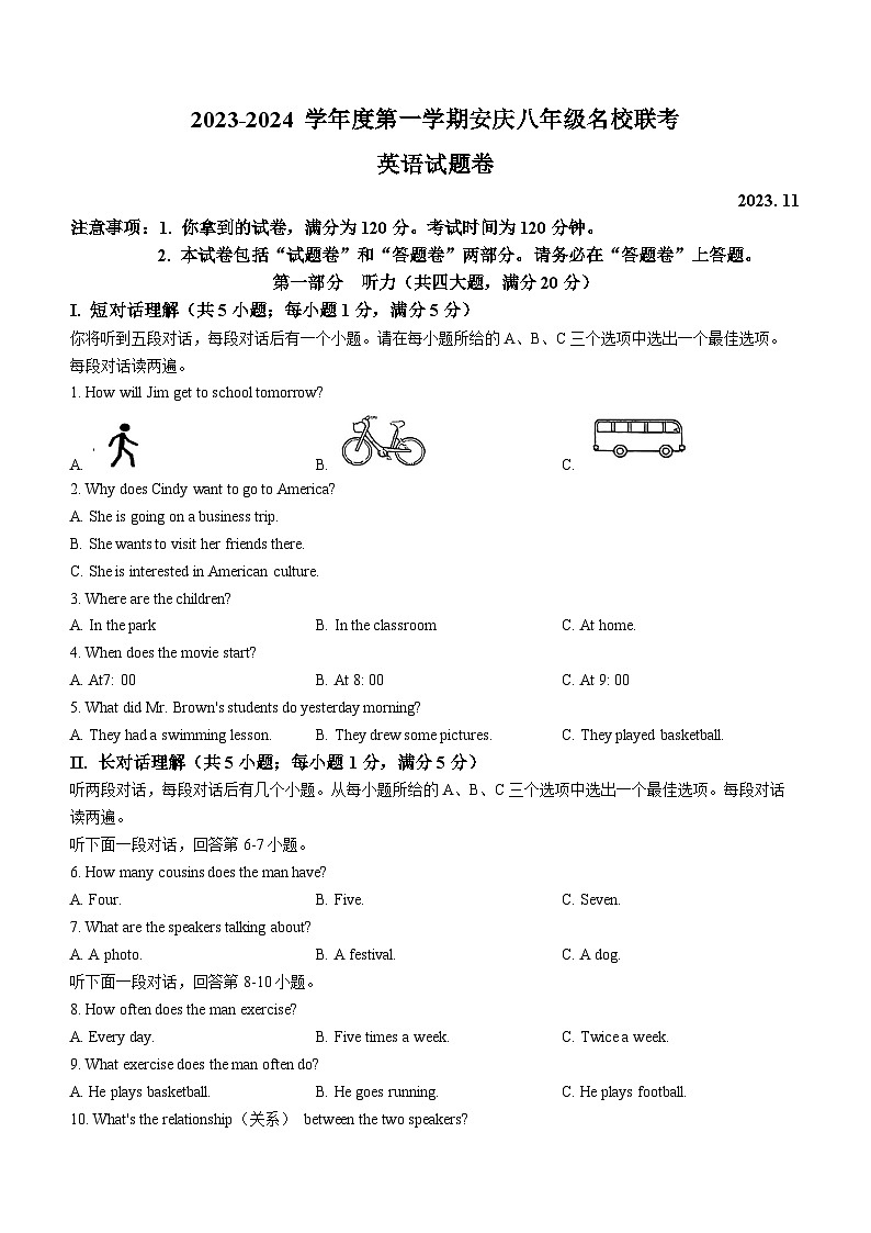 安徽省安庆市名校联考2023-2024学年八年级上学期期中考试英语试题第1页