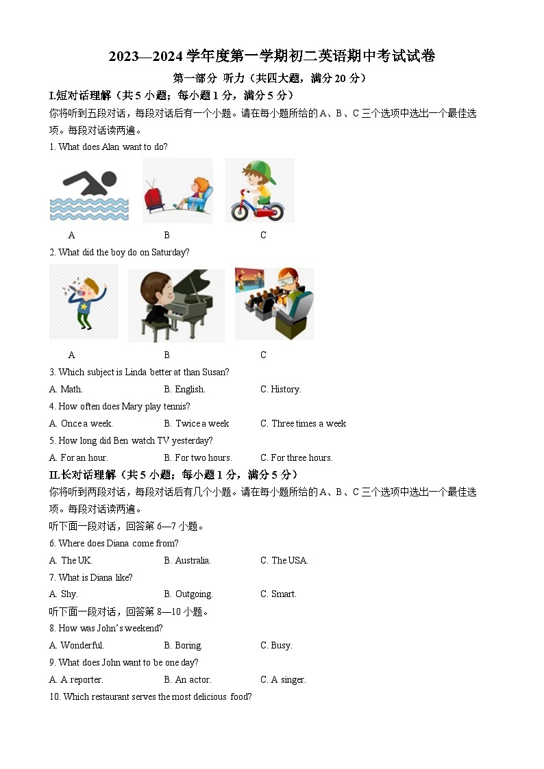 安徽省安庆市石化一中2023-2024学年八年级上学期期中英语试卷第1页