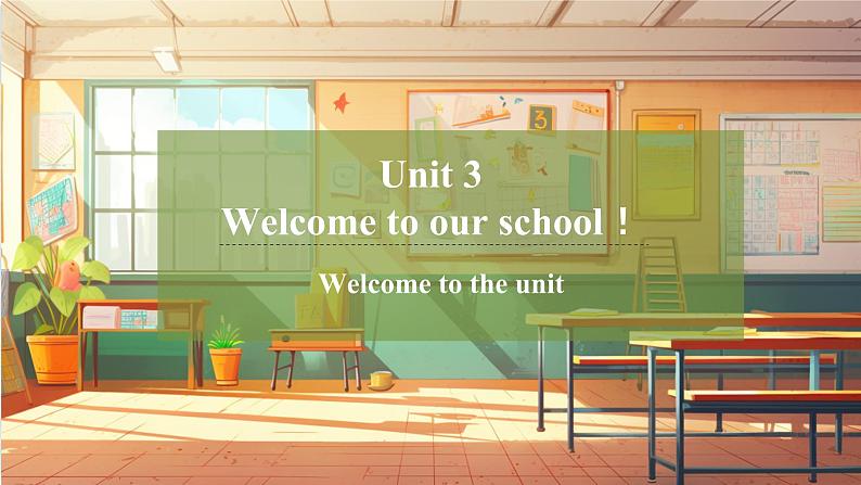 【新教材】牛津译林版英语七年级上册Unit3 Welcome to our school第1课时Welcome to the unit 课件+单元整体教学设计+课时教案01