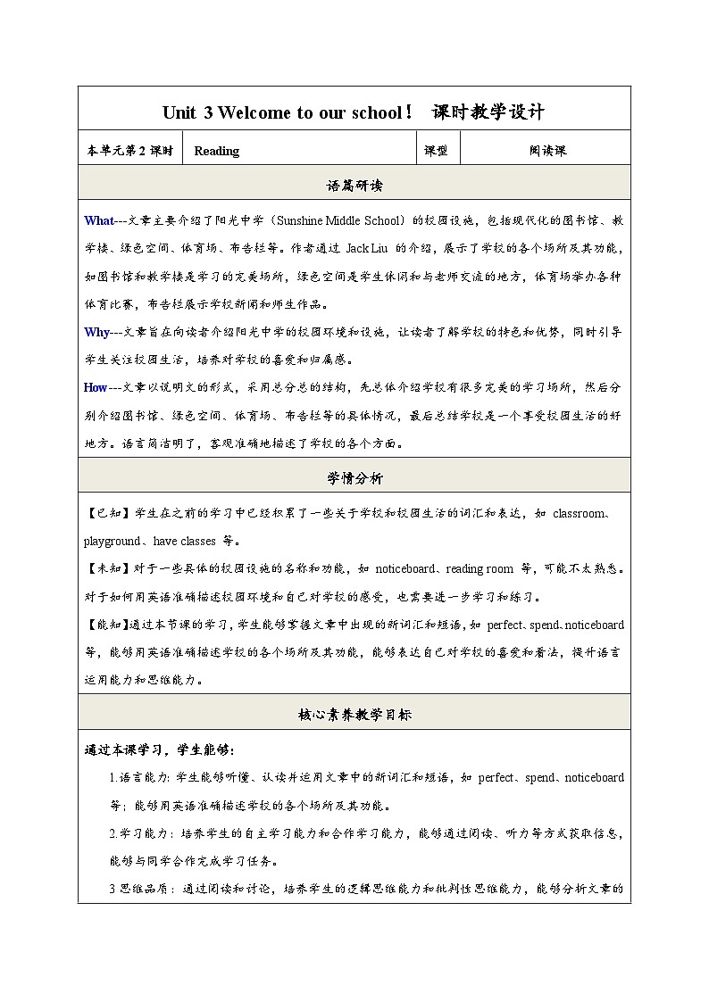 【新教材】牛津译林版英语七年级上册Unit3 Welcome to our school第2课时Reading 课件+单元整体教学设计+课时教案01