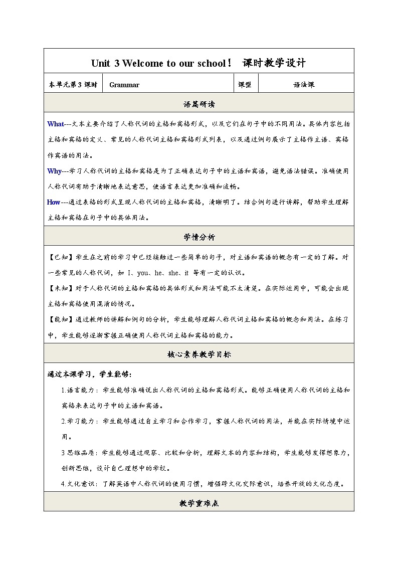 Unit 3 第3课时Grammar教学设计第1页