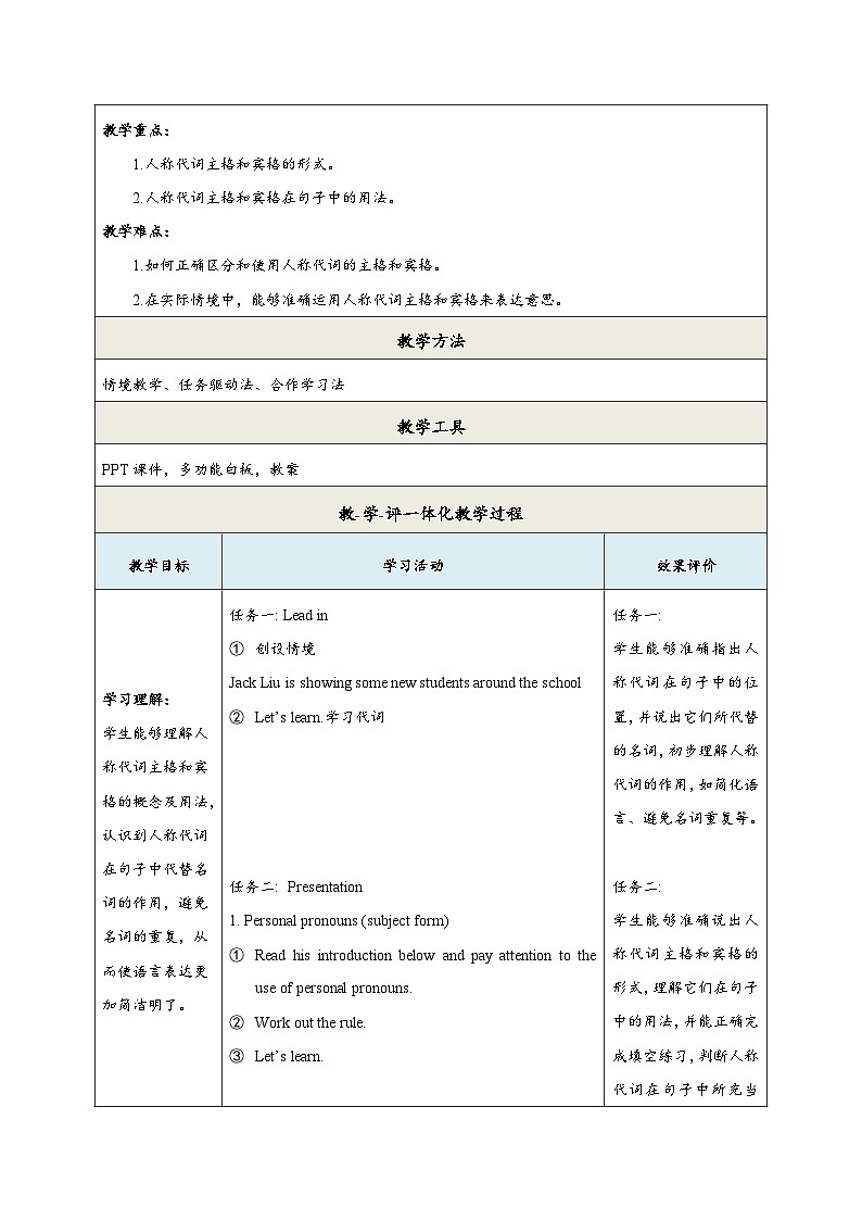 Unit 3 第3课时Grammar教学设计第2页